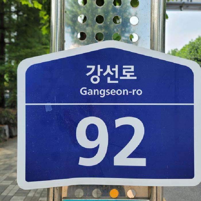도로명 주소