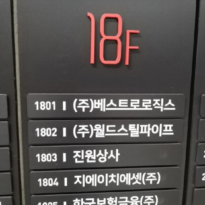 해당 층 입주회사 안내문