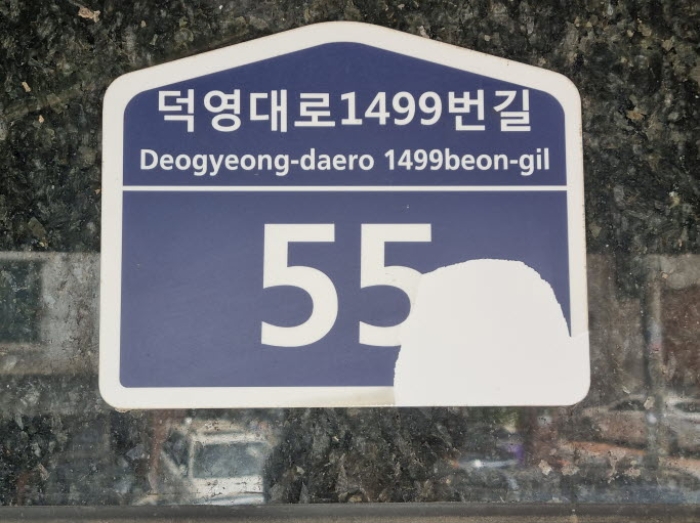 목록1. 도로명주소