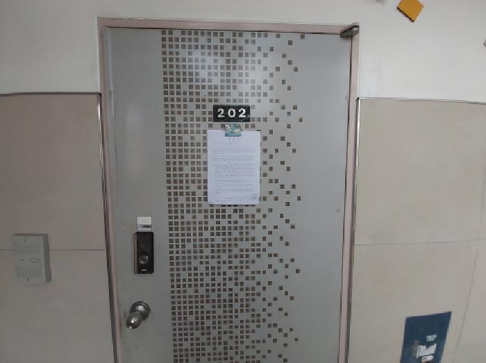 202호 출입문 및 안내문 부착