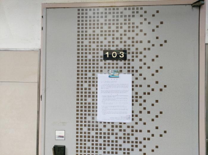 103호 출입문 및 안내문 부착