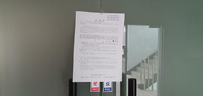 기호2 2층사무실 입구 출입문에 부동산경매 사건에 대한 안내문 게시(4/23일)