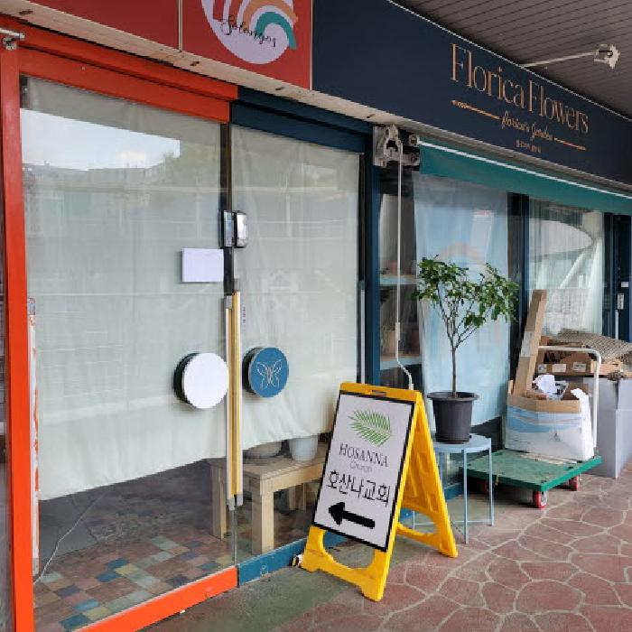 본건 건물 전경(E동 301호)- 안내문 부착