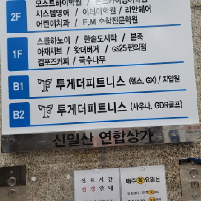 건물내부에 설치된 안내표지판 전경