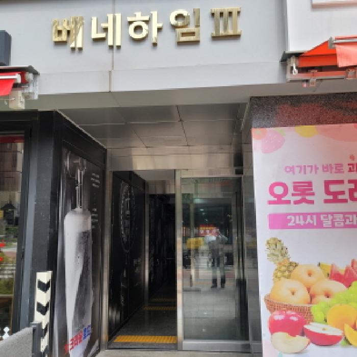 현관 출입구 전경(베네하임 3차`표시 있음)