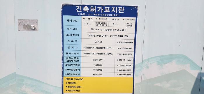 건설허가표지판