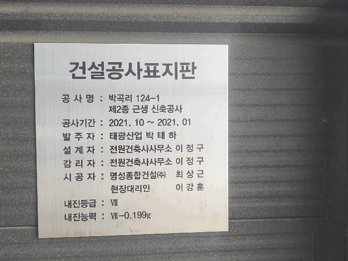 건설공사 표지판