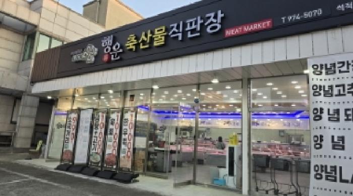 임차인 주식회사 행운축산 임차부분