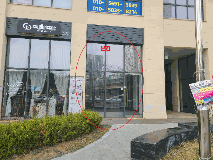 본건 120호 구분건물 등 전경