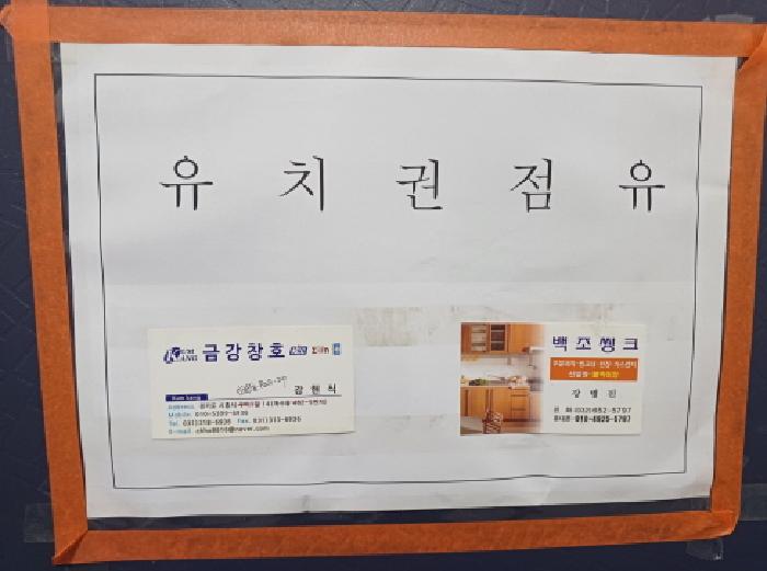 유치권점유 표식