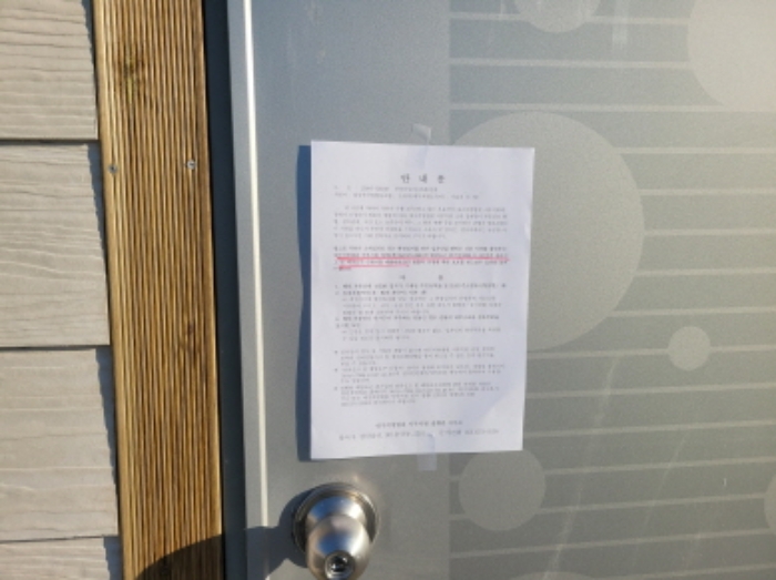 출입문에 안내문 부착함.