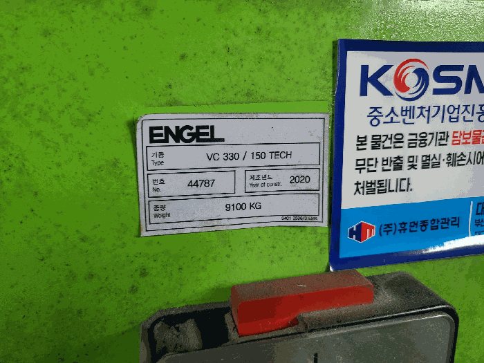 기계기구(2-1) 사출기(a) 명판