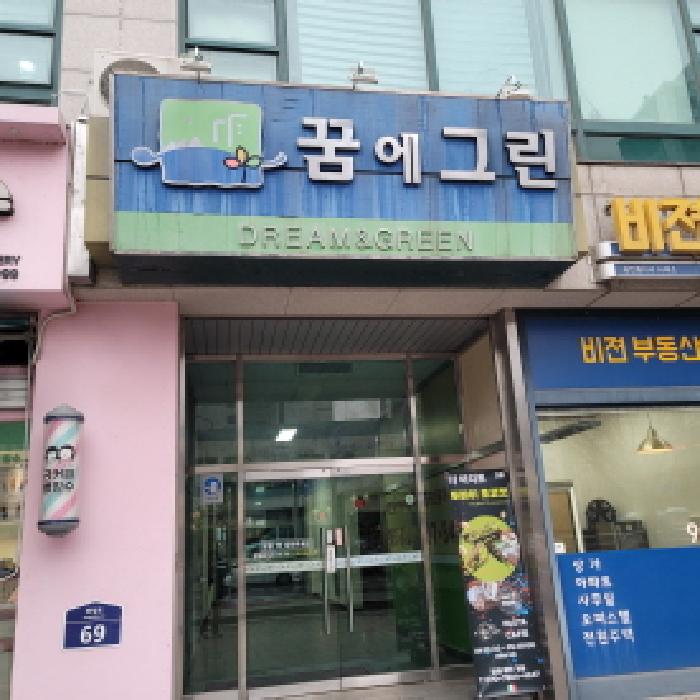 현관출입구 전경(`꿈에그린` 표시 있음)