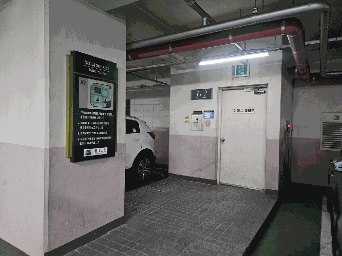 지하주차장출입구