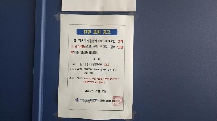 세대 출입문에 부착된 단전조치 공고문 