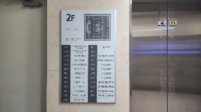 2층 안내 표지판(203호 (주)이레아이에스)