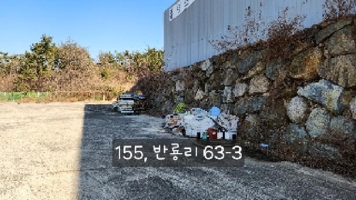 반룡리 63-3(경계 벽면과 경계 펜스를 따라 ㄱ자 형태임)