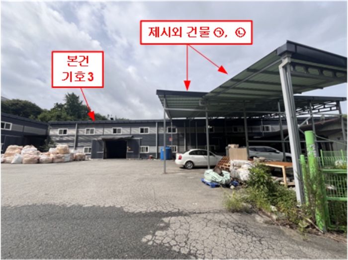 본건 기호 3 및 제시외 건물 ㉠,㉡