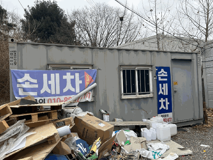 제시외 건물 ㉭