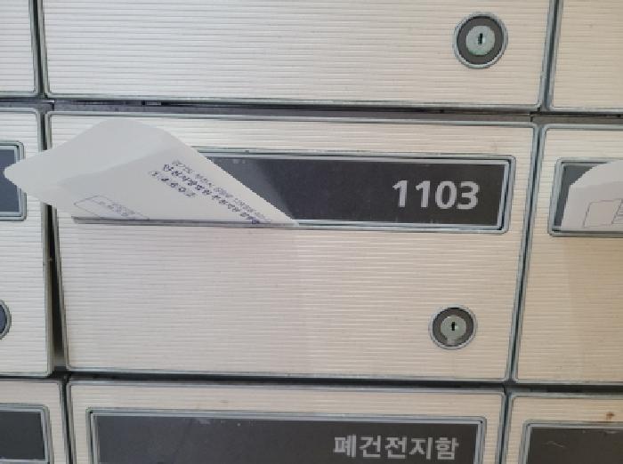 목록 3. 우편함(1103호)