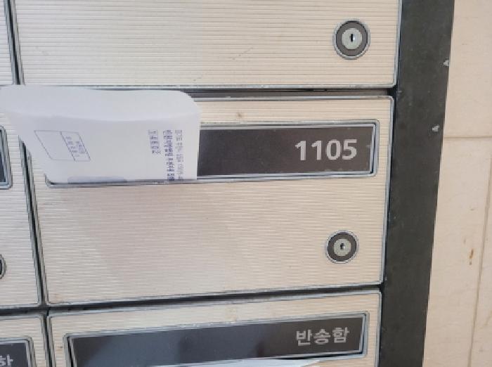 목록 5. 우편함(1105호)