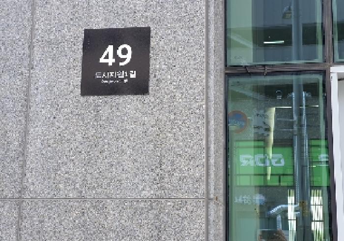 * 도로명 및 공동 출입구 전경 