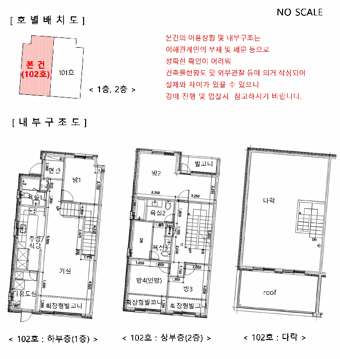 호 별 배 치 도 및 내 부 구 조 도