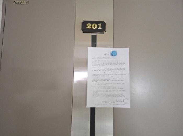 201호 안내문 부착