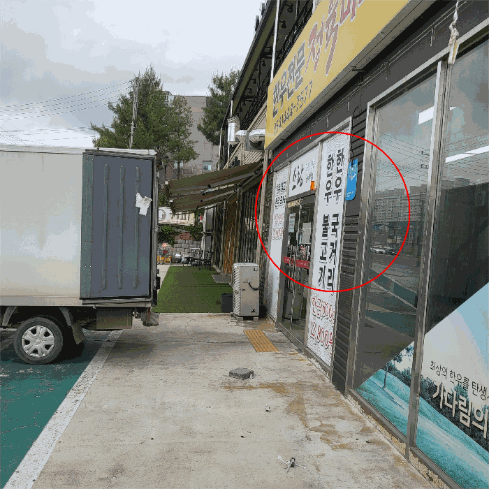 제시외 건물 기호 ㄴ 전경