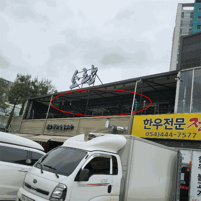 제시외 건물 기호 ㅂ 전경