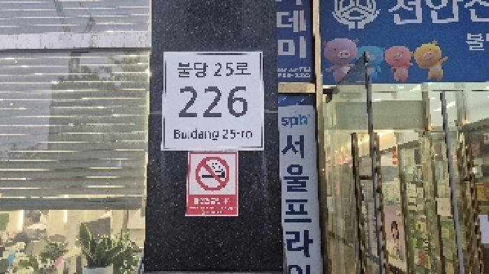 도로명표시