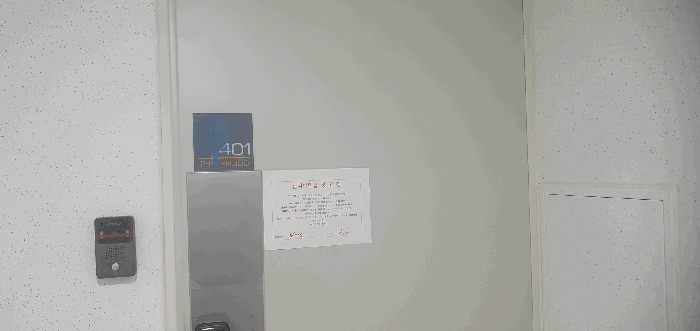 401호 출입문