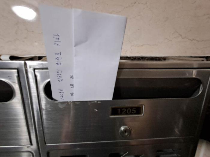 우편함(안내문 투입, 임차인 귀하)