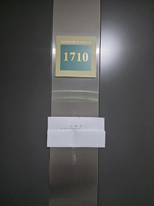 세대출입문(안내문)