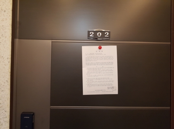 1동 202호 안내문 부착