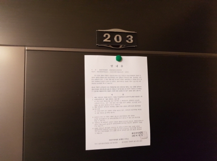 1동 203호 안내문 부착
