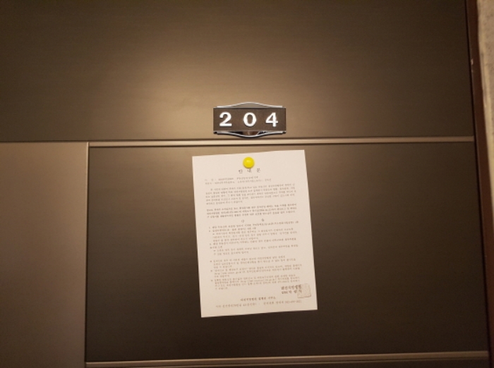 1동 204호 안내문 부착