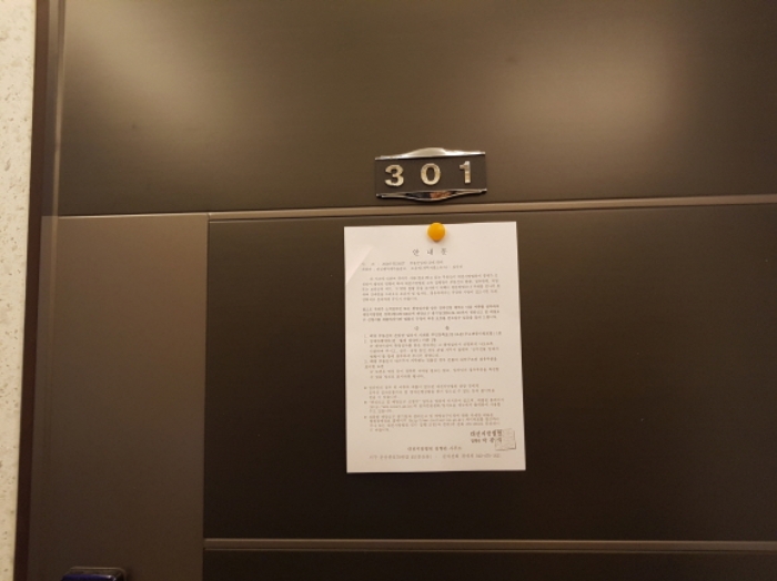 1동 301호 안내문 부착