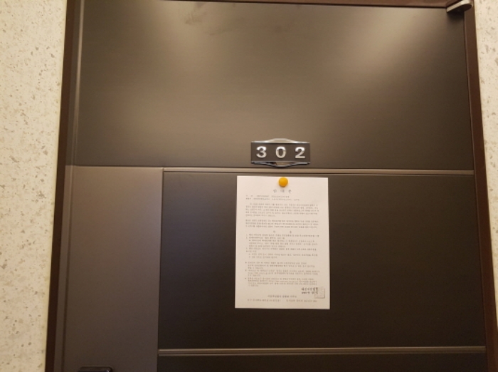 1동 302호 안내문 부착