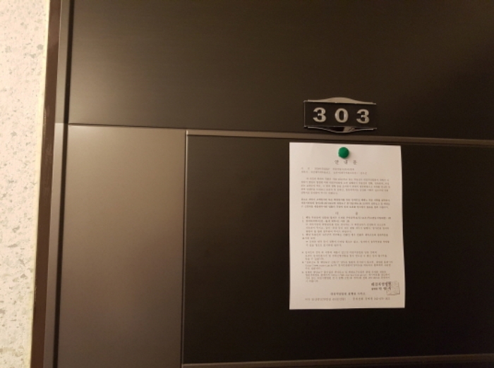 1동 303호 안내문 부착