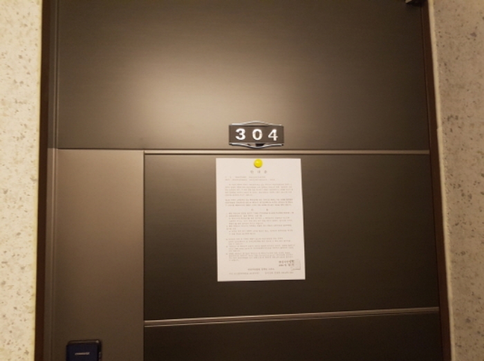 1동 304호 안내문 부착