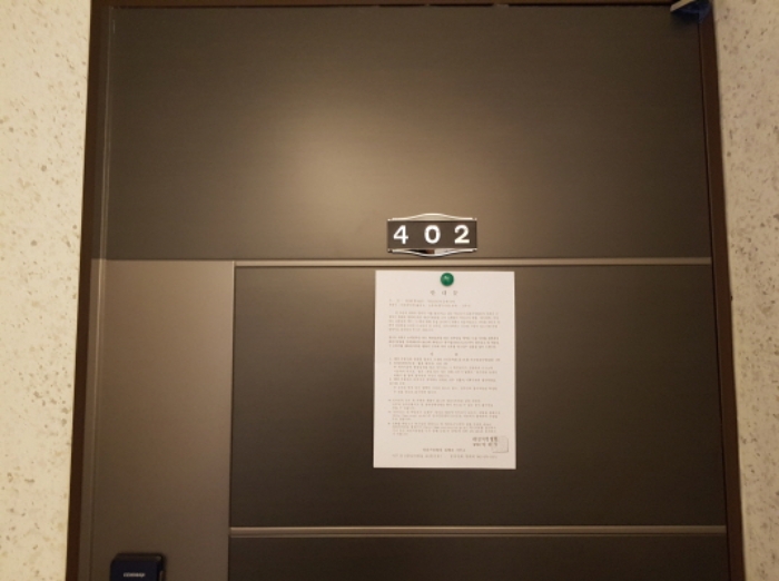 1동 402호 안내문 부착