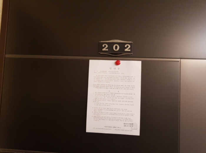 2동 202호 안내문 부착