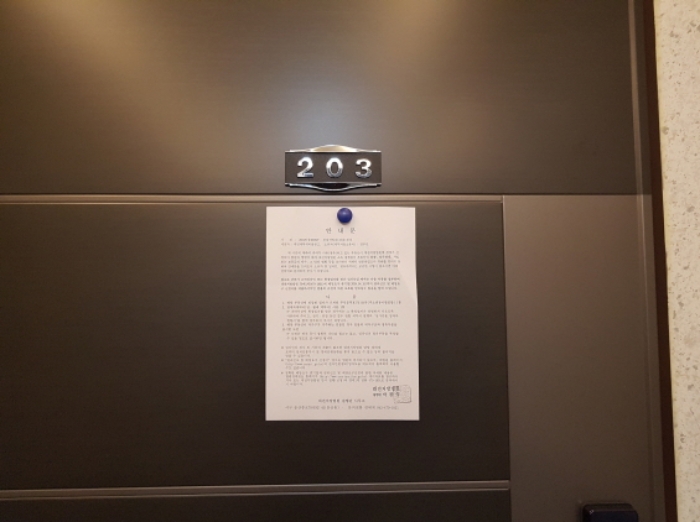 2동 203호 안내문 부착