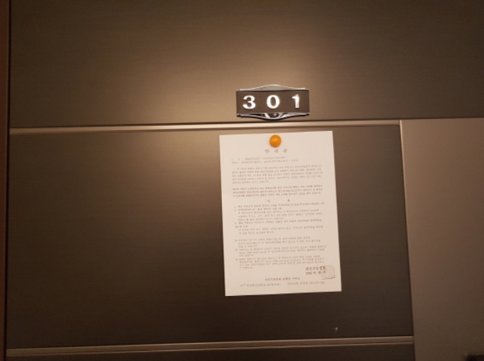 2동 301호 안내문 부착