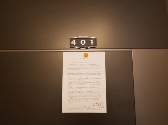 2동 401호 안내문 부착