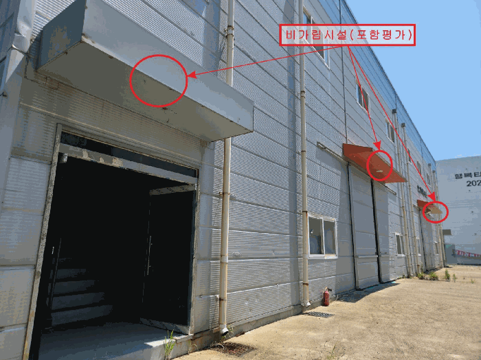 [기호(2) 1동호, 비가림시설(포함평가)]