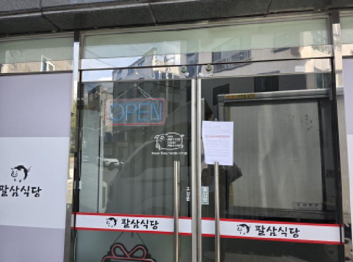 1층 상가 출입문에 안내문 부착함.