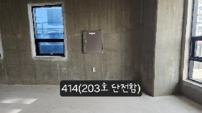 203호 단전함