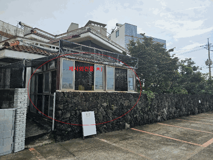 제시외건물 ㅊ)